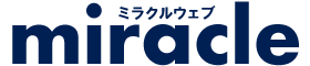ホームページ修正・更新代行・トラブル解決はミラクルウェブ修正代行